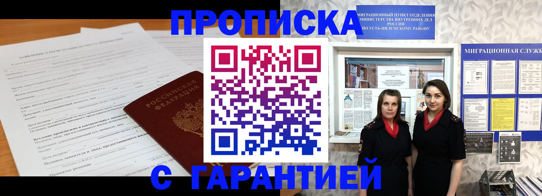 прописка в Первоуральске